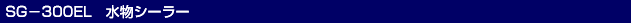 CpXV[[^SG-300ELV[[