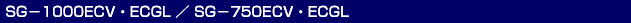 ECV[[^SG-1000ECVEECGL ^ SG-750ECVEECGL